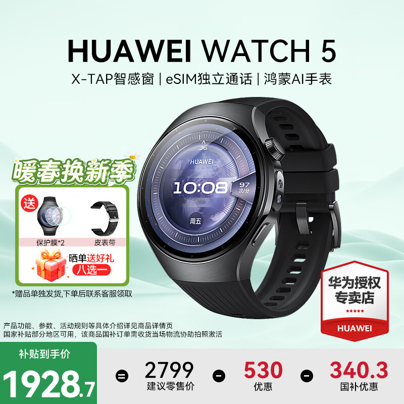 HUAWEI/��Ϊ WATCH 5 46mm �����ֱ� ���� 1716.15Ԫ