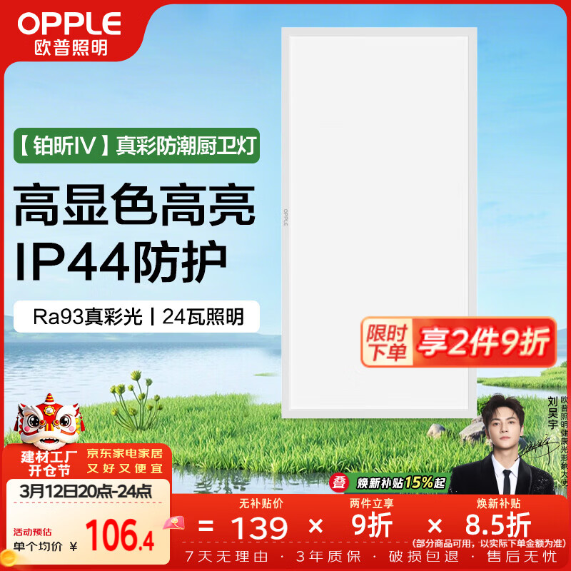 ŷ��������OPPLE�������� ���ɵ�������ɫ��ʹ�ƽ��ƿ۰�Ʒ����� ���IV 118.15Ԫ