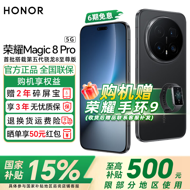 ��ҫ Magic8 Pro �ֻ� ���������8����� �޺�ɫ 16+512G 5399.1Ԫ