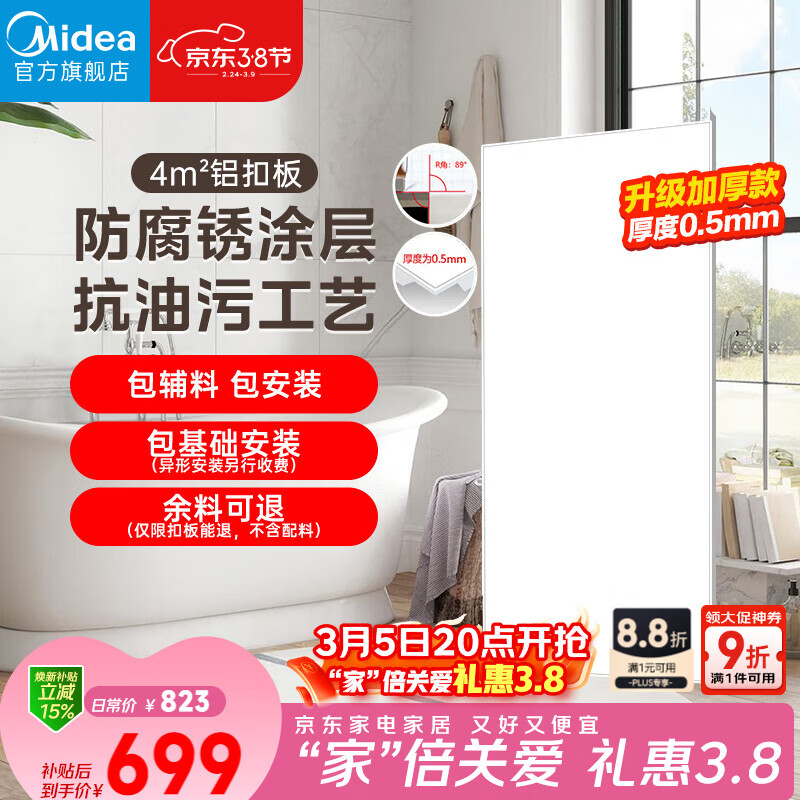 ���ģ�Midea�����ɵ���Ƕ��ʽ�����������컨�����۰�300*600��ƽ�������װ 629.59Ԫ
