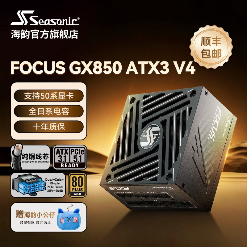 �����°�ATX3 ���ϵ�Դ FOCUS/VERTEX GX/PX 1000 850 750W ȫ��ѹ���� ֧��5090 FOCUS GX850 ATX3 V4 998.23Ԫ