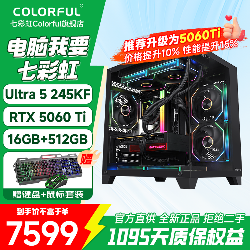 �߲ʺ磨Colorful��5060 5060TI DIY������ɫ����������14400F/14600KF/230F �羺����Ϸֱ������ ��������Ƽ�����Ⱦ 245KF+5060Ti 3A������ 7599Ԫ