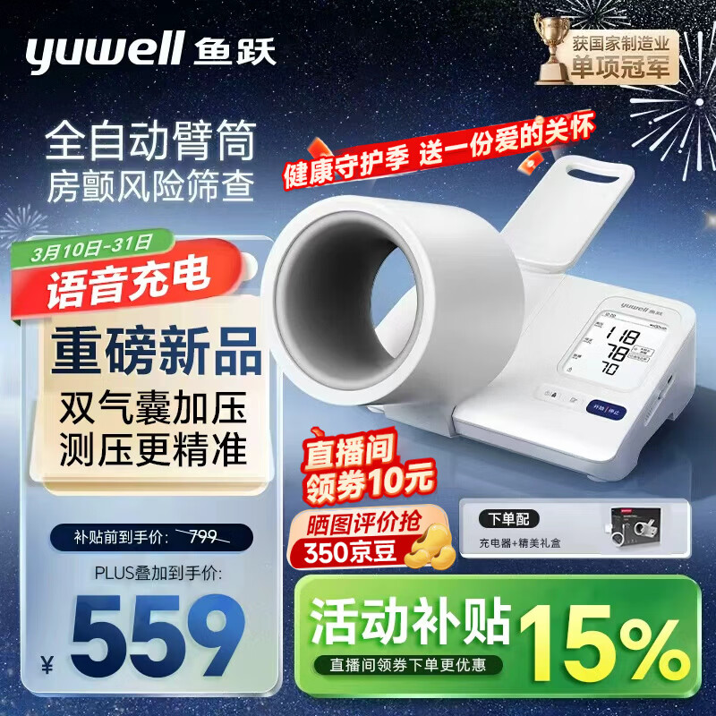 ��Ծ��Yuwell��ҽ�ø߾�׼����Ѫѹ��Ѫѹ�Ǽ�������Ѫѹ�������������������� ��Ժ��ͬ�ȫ�Զ���������Ͳʽһ������YE692 558.38Ԫ