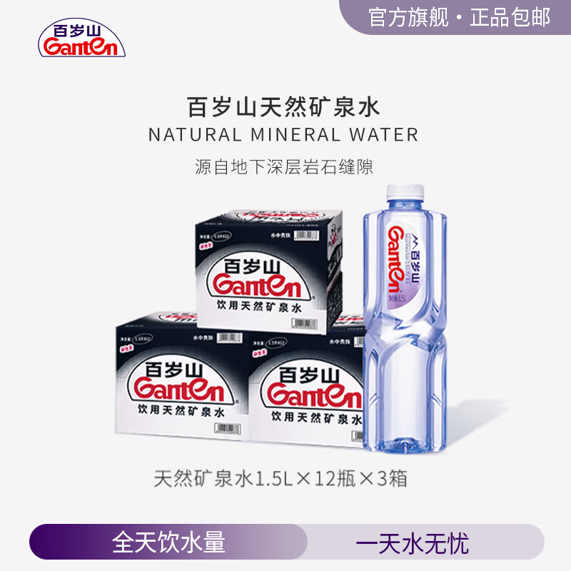 ����ɽ ������Ȼ��Ȫˮ 1.5L*12ƿ ����װ 3��װ 143Ԫ