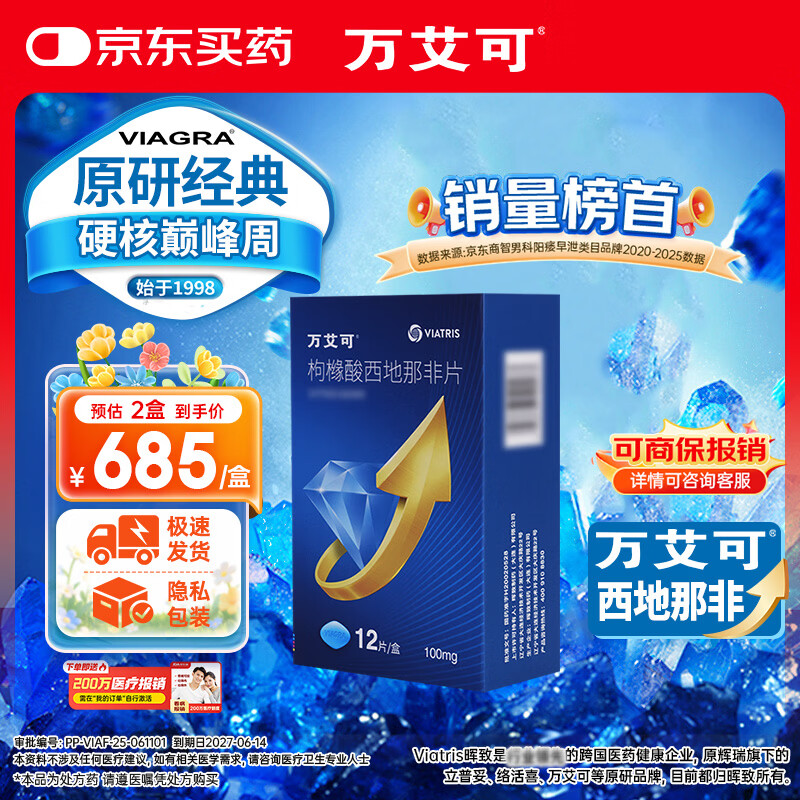 ��ԭ��ҩ���򰬿� Viagra �����������Ƿ�Ƭ 100mg*12Ƭ/�� �п���ҩ С��Ƭ685Ԫ