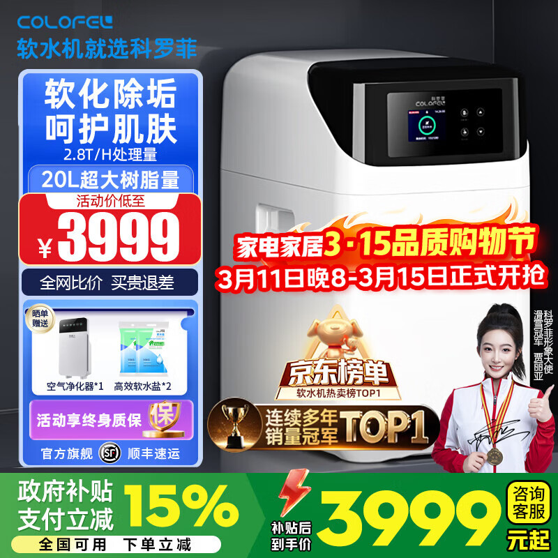 ���޷ƣ�COLOFEL�����˫����ˮ������2.8T/H������ 20����֬ ȫ�Զ�����ȫ�ݾ�ˮ��ˮϵͳ ����ˮ������ˮ���豸 ��ˮ��Aqua20Pro��2.8T/H������ 3573.4Ԫ