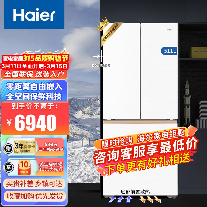 Haier/���� ����511�� ��ʽ���� ���� BCD-511WGHFD1BWLU1 5423.85Ԫ