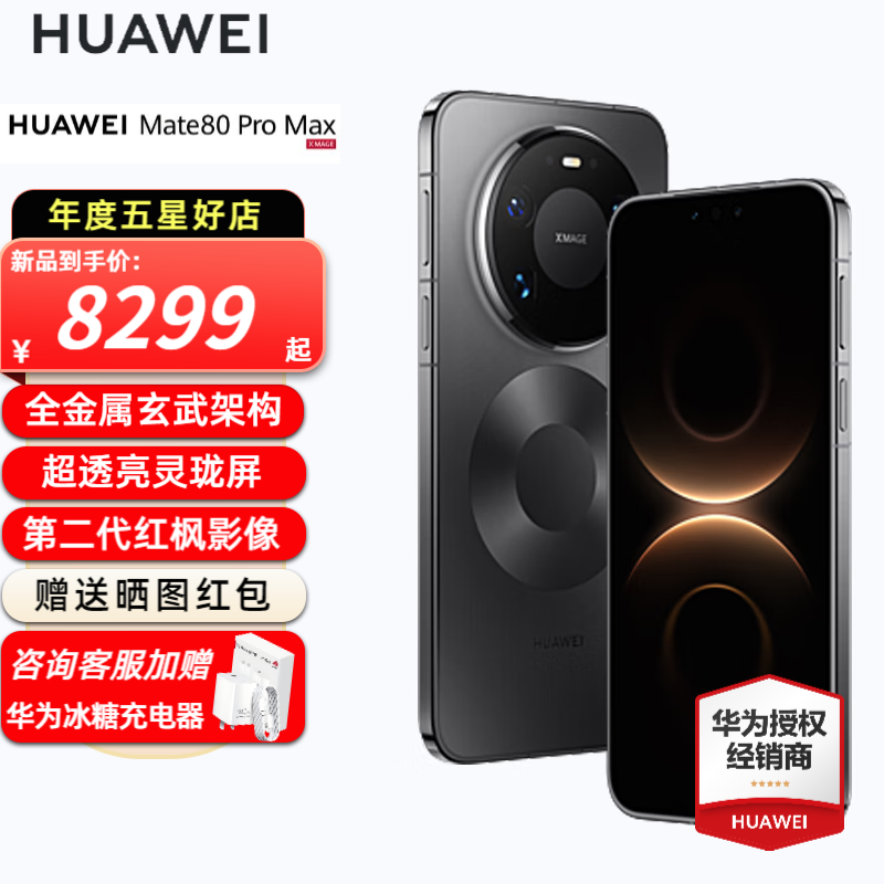 HUAWEI/��Ϊ Mate 80 Pro Max �ֻ� ����9030 ProоƬ ��ҹ�� 16+512G 7559.1Ԫ