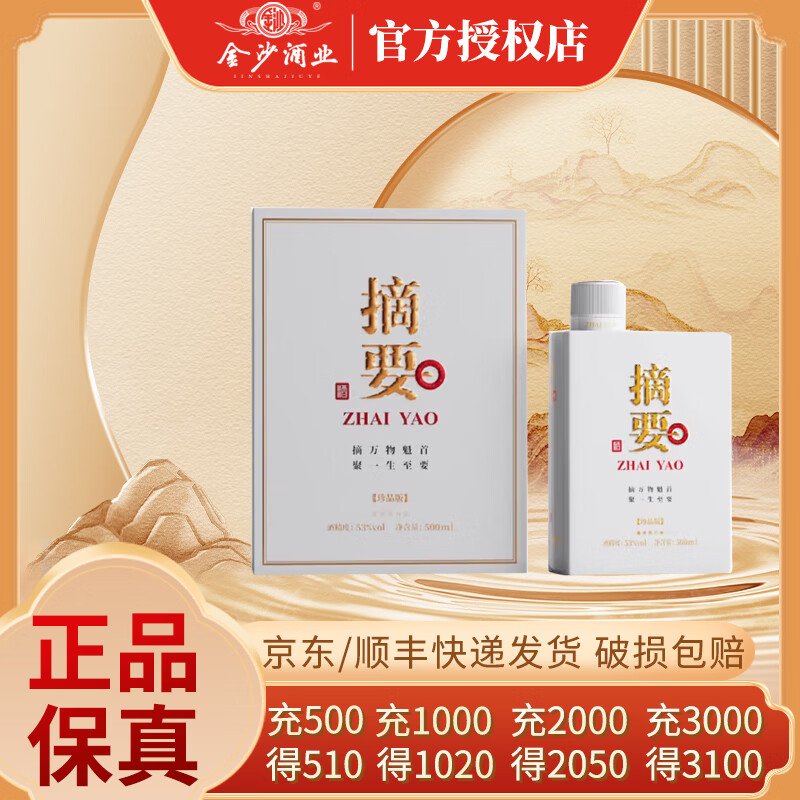 ��ɳ ժҪ�� ��Ʒ�� 53�� ������ 500ml 1ƿ 549.96Ԫ