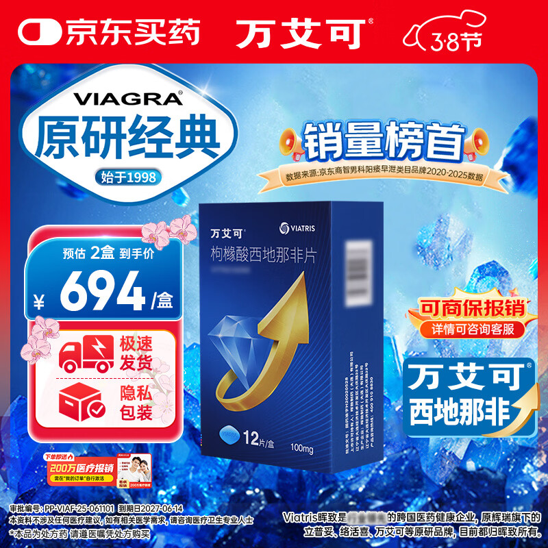��ԭ��ҩ���򰬿� Viagra �����������Ƿ�Ƭ 100mg*12Ƭ/�� �п���ҩ С��Ƭ690Ԫ