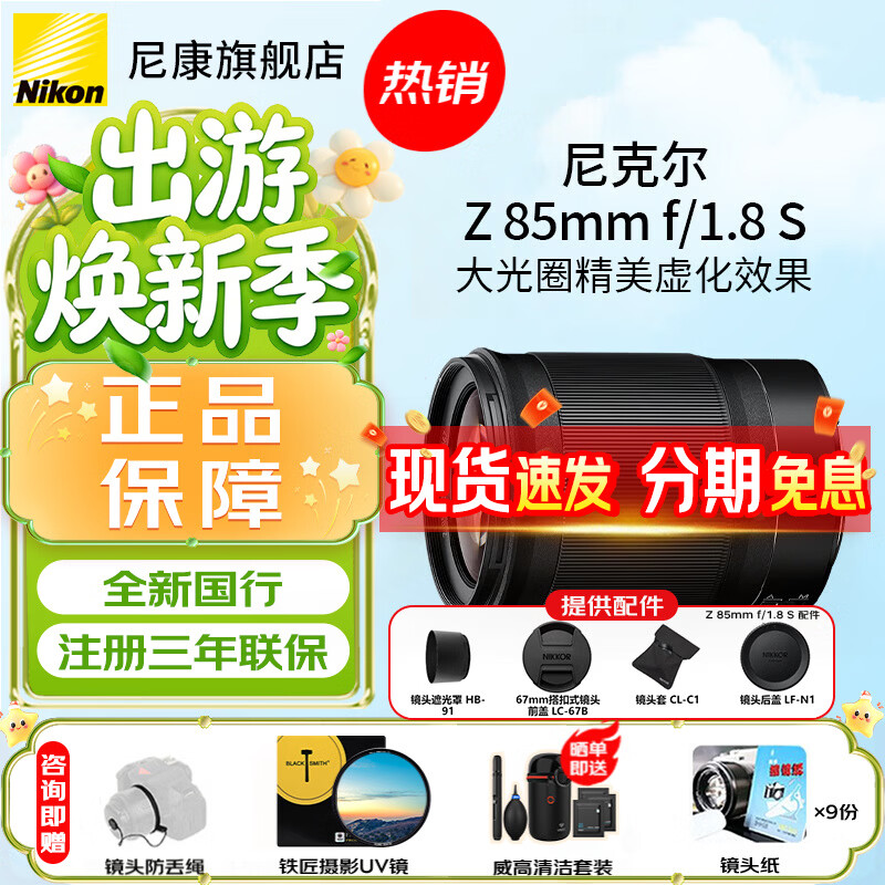 �῵��Nikon�� ΢����ͷZ���� ��˶���ͷ�������῵��� Z85mmF1.8S����׼�� �ٷ����� 4598.84Ԫ