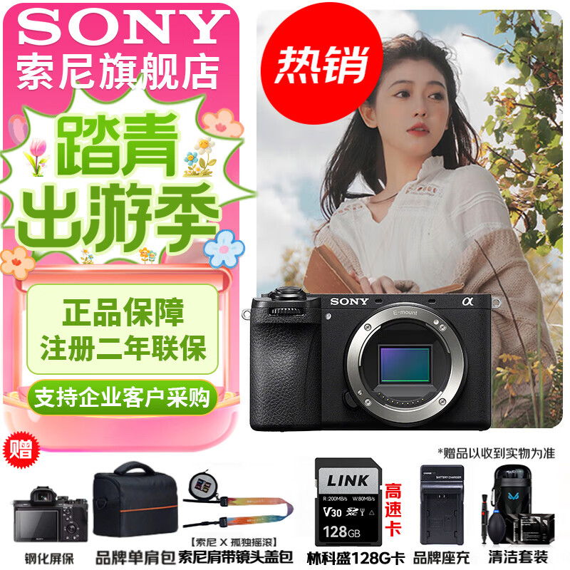���ᣨSONY�� ILCE-6700/a6700/����AIоƬAPS-C΢���������Vlog��Ƶ���� A6700�𵥻�����128G��+�����+�����ȡ� �ٷ����� 8398.49Ԫ