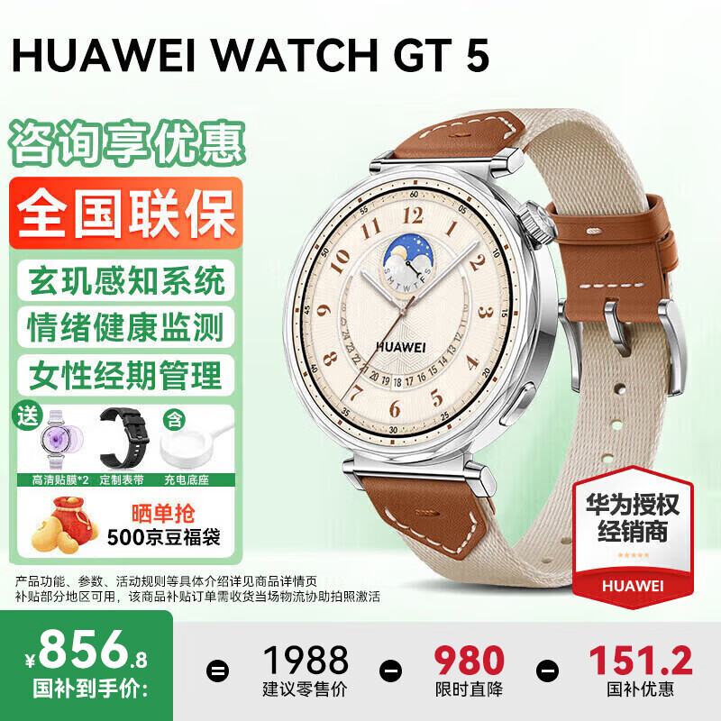 HUAWEI/��Ϊ WATCH GT 5 41mm �����ֱ� ������ 954.65Ԫ