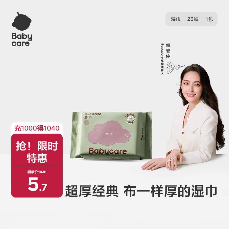 babycareӤ���ֿ�ʪ���������Ӻ����С����Я����6480�ϸ�ʪֽ��20��*1�� 5.7Ԫ