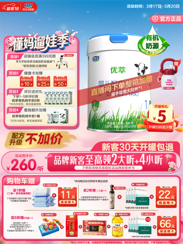 ���ֱ���JUNLEBAO�����ֱ��л�����1��Ӥ���䷽�̷ۣ�0-6���䣩800g��װ �¾���� 260Ԫ