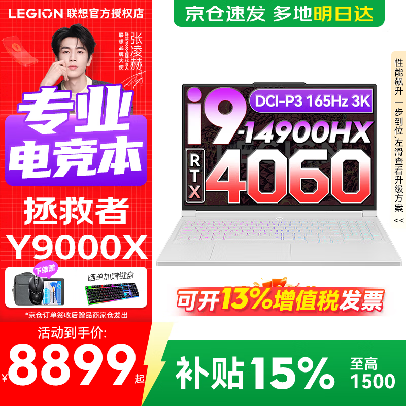 ����������Y9000X 2026����15% �羺��Ϸ�ʼǱ�����r Pͼ���ʦ�� ��ѹ��� i9-14900HX ��ѪRTX4060ح���ǰ� 32G 1TB���� ح�ٷ���Ʒ ֧����֤ 10399Ԫ