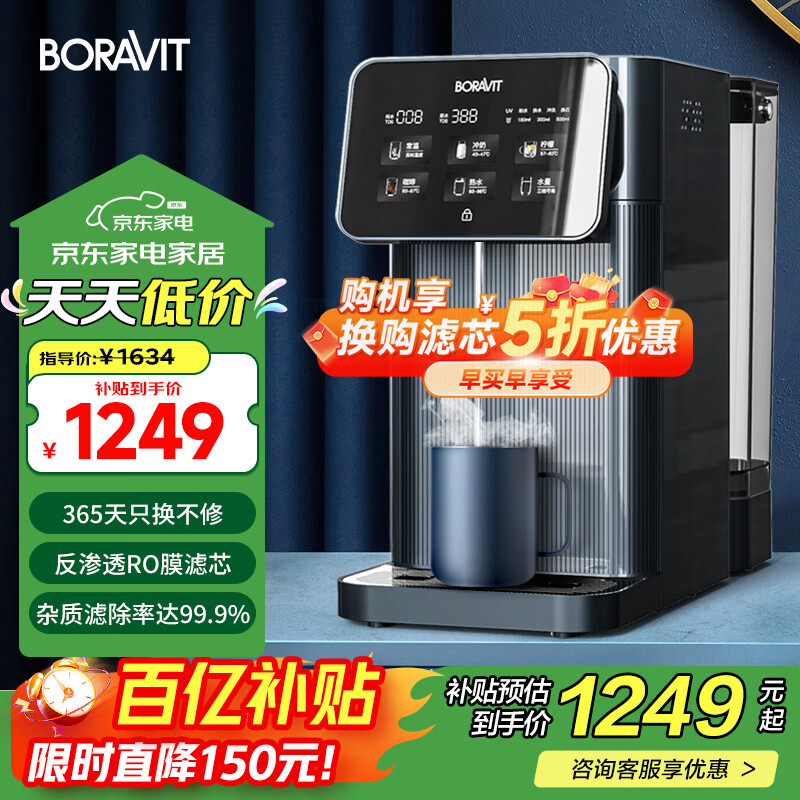 BORAVIT��ˮ�������ⰲװ̨ʽ����һ��� RO����͸������ ������ˮ�� ̨ʽֱ�������˻��ⰲװ���ȿ� �����ȿ󻯡��¿�M11 1249Ԫ