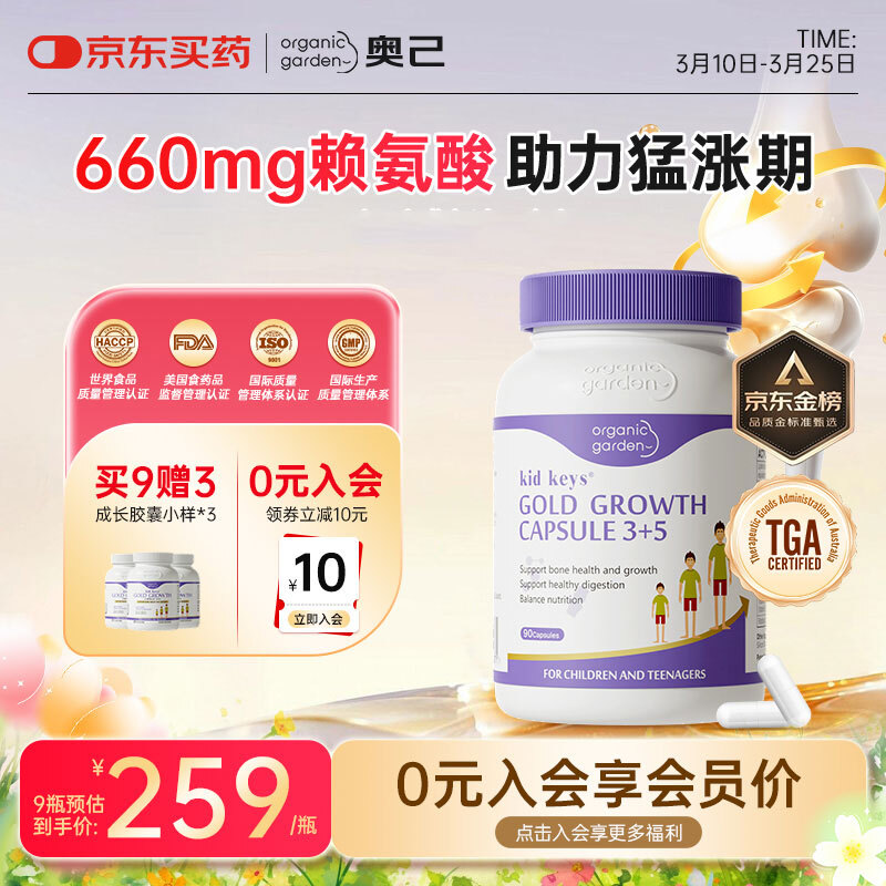 OrganicGarden�¼��Ǳ���������ɳ����Ҷ�ͯ��Ƭ����4-11-18�������������� ������װ�� 90��*3ƿ 882Ԫ