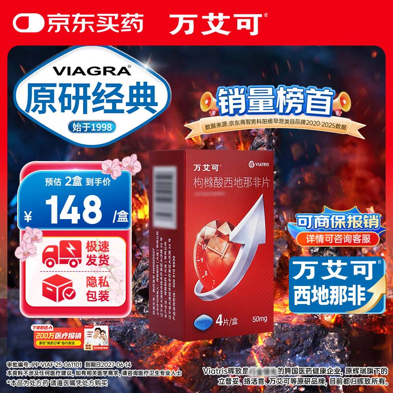 ��ԭ��ҩ���򰬿� Viagra �����������Ƿ�Ƭ 50mg*4Ƭ/�� �п���ҩ С��Ƭ 27��Ʒ���ػ�143Ԫ