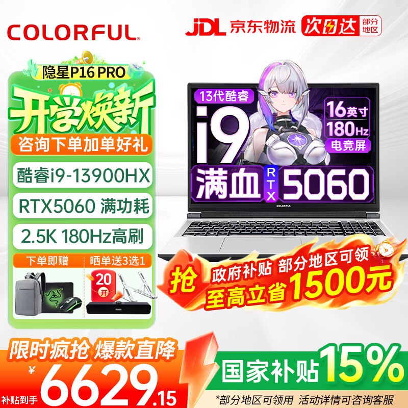 �߲ʺ� ����P16Pro 16Ӣ�� i9-13900HX RTX5060 180Hz ��Ϸ�� 16G 1T ��ɫ 7789Ԫ
