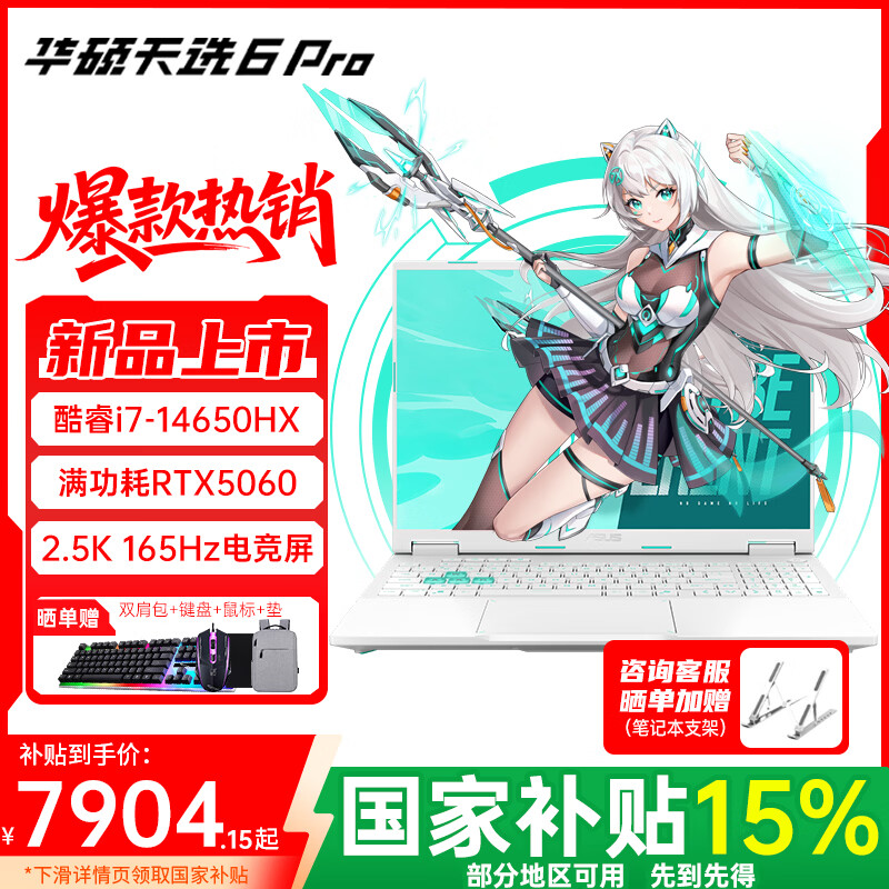��˶��ѡ6 Pro ��桾���Ҳ�����16Ӣ��羺��Ϸ���ʼǱ����� ���i7-14650HX/RTX5060/ħ���� 16G�ڴ�/1T���ٹ�̬Ӳ�� 2.5K 165Hz 16:10��ɫ��羺�� 8329.1Ԫ