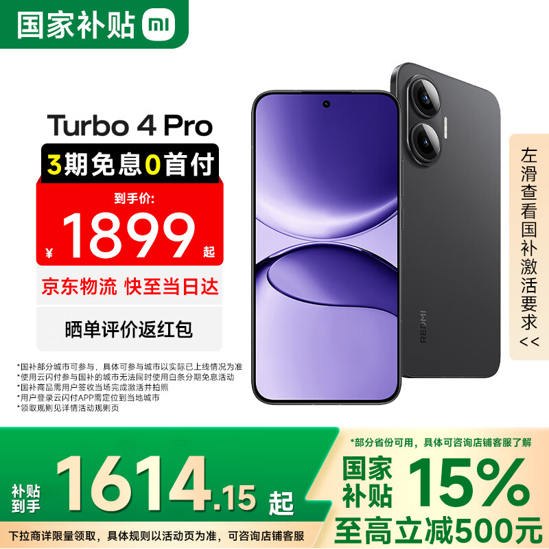 MI/С�� REDMI Turbo 4 Pro �ֻ� ���Ĵ�����8s ��ɫ 12+512G 2018.96Ԫ