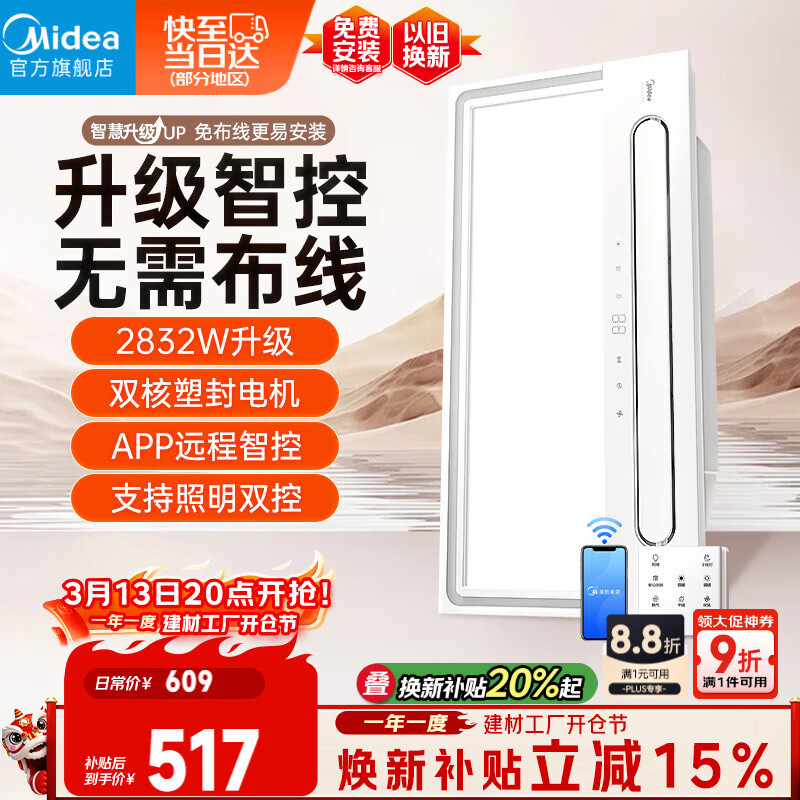 ���ģ�Midea��ԡ�Ե�ů����������һ��ڷ���ů�Ⲽ��ң��������Ƽ��ɵ���Y5W 455.53Ԫ