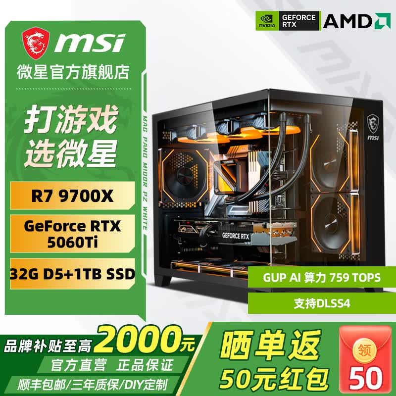 ΢�ǣ�MSI��AMD ����R7 9700X/RTX5060�Կ� ��װ���Ե羺���������Ϸ�߶�̨ʽ��AI���������Ⱦ����DIY���� 9700X+RTX5060Ti 16Gح�ر�� 10399Ԫ