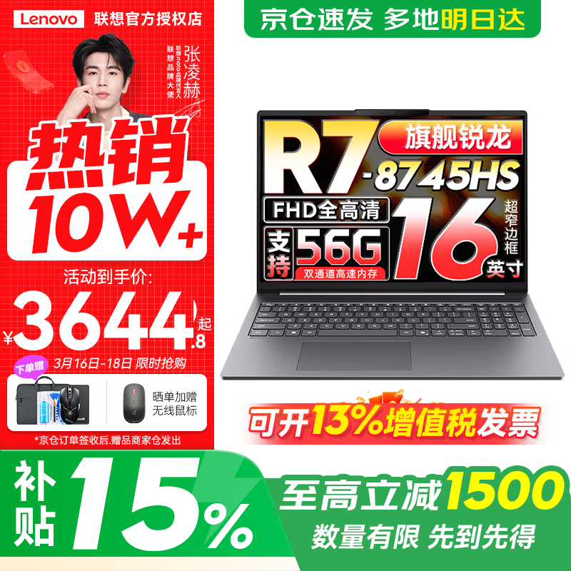 Lenovo/���� С��Pro16 16Ӣ��  R7-8745HS  60Hz �ʼǱ����� 16G 512G ��ɫ 3058.2Ԫ