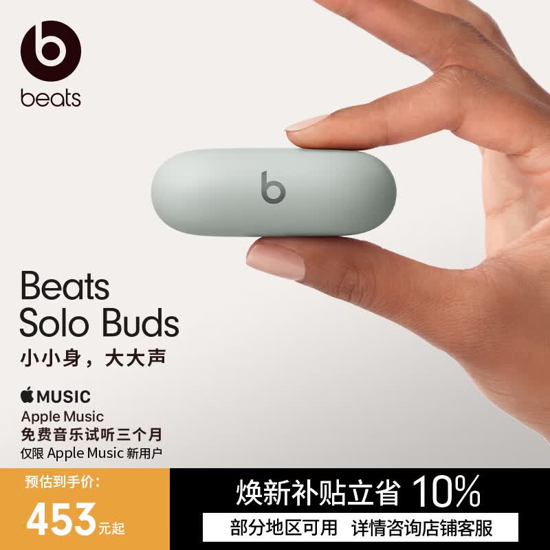 Beats Solo Buds �������� ���ƻ� 452.79Ԫ