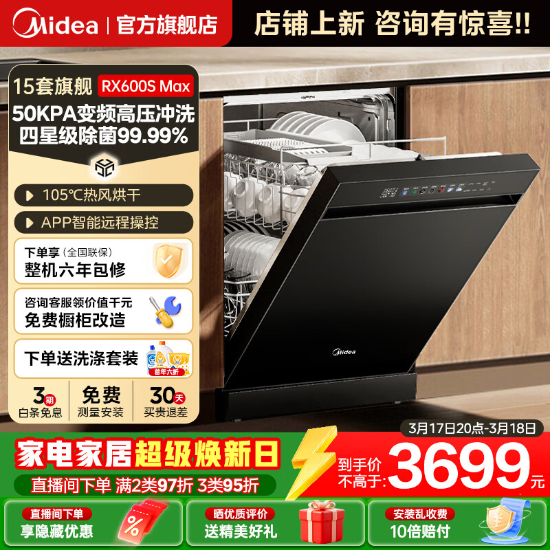 ���ģ�Midea��ϴ���Ƕ��ʽ����ȫ�Զ�����ʽ15�״�����50kPa��Ƶ��̨��ʽ������һ���һ����Ч��RX600S Max�� Ƕ��ʽ ����ʽ���á���15�ױ�Ƶ�Ⱥ桿3699Ԫ