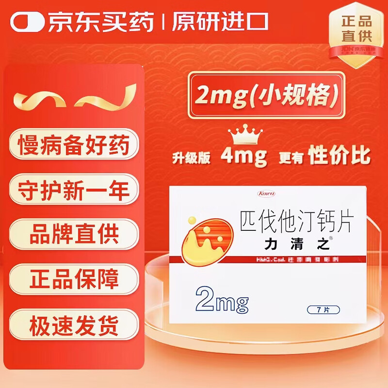 ��ԭ�н��ڡ�����֮ ƥ����͡��Ƭ2mg*7Ƭ/��34.9Ԫ