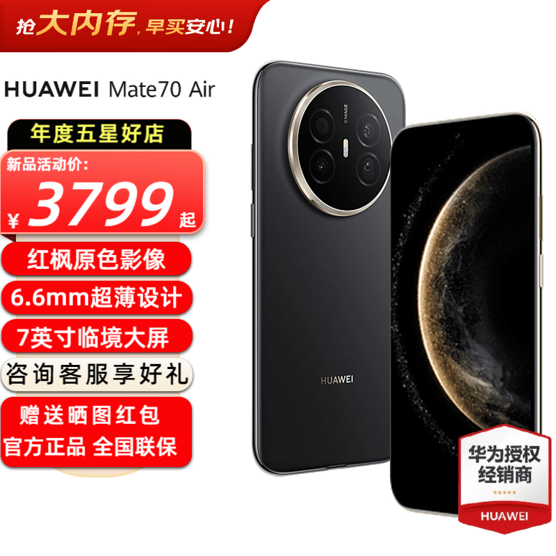 HUAWEI/��Ϊ Mate 70 Air �ֻ� ���ԭɫӰ�� �׽�� 12+512G 3998.4Ԫ