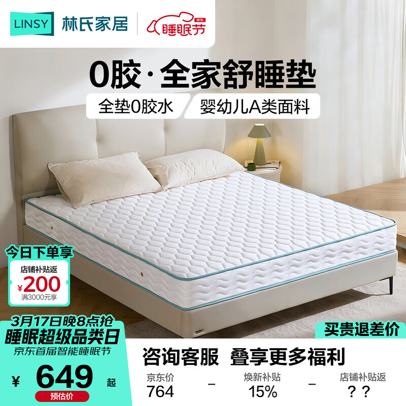 ���ϼҾ�CD189A20cm0����ζ��Ӳ��Ҭ���������ɴ���1.5�ס�2��ƫӲ˯�� 649Ԫ