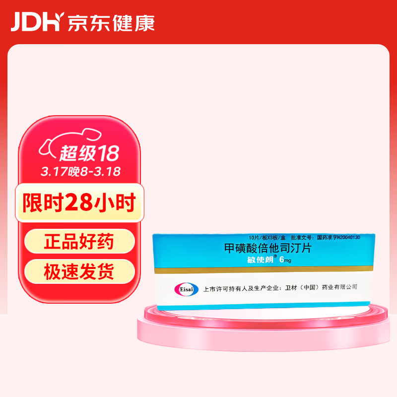 ��ԭ��ҩ��[��ʹ��] �׻��ᱶ��˾͡Ƭ 6mg*30Ƭ/��