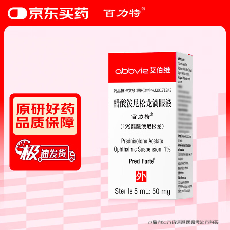 ��ԭ�н��ڡ������أ�PRED FORTE�� ����������������Һ 5ml:50mg/��30.97Ԫ