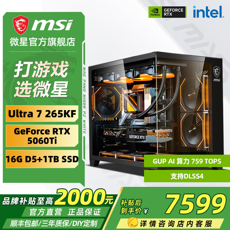΢�ǣ�MSI��ȫ��Ͱ Ultra 7 265KF+RTX5080��װ���Ե羺���������Ϸ�߶�̨ʽ��AI���������Ⱦ����DIY���� Ultra7 265KF+RTX5060Tiح��� 7599Ԫ