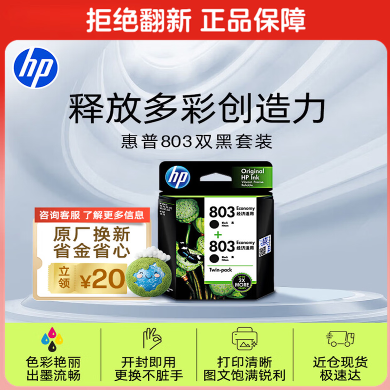 ���գ�HP��803ԭװ��ɫ˫֧װī�� ����hp deskjet 1111/1112/2131/2132/2621/2622��ӡ�� 168Ԫ