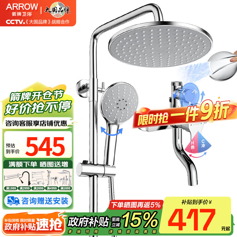 ���ƣ�ARROW����ͭ��ͷ��ԡ������װ��ѹ������ͷ�ֳֻ���ȫ������ͷ��ԡ��ȫ�� ��㽱���Բ��ѹ���� AE33104MS 421.11Ԫ