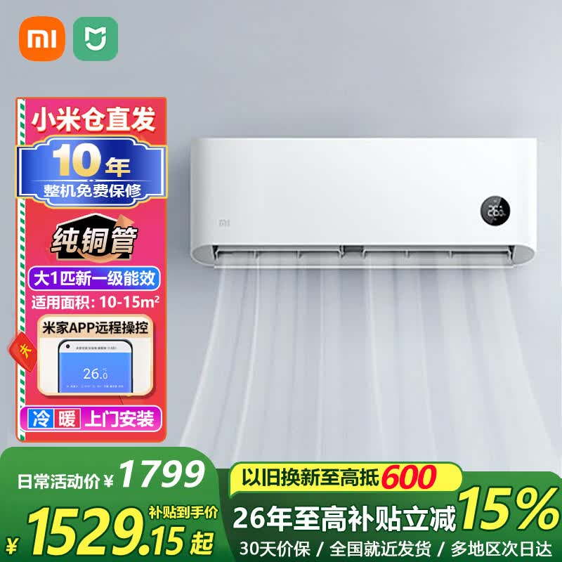 MI/С�� ��ʡ�� ��1ƥ �һ� KFR-26GW/S1A1 1529.15Ԫ