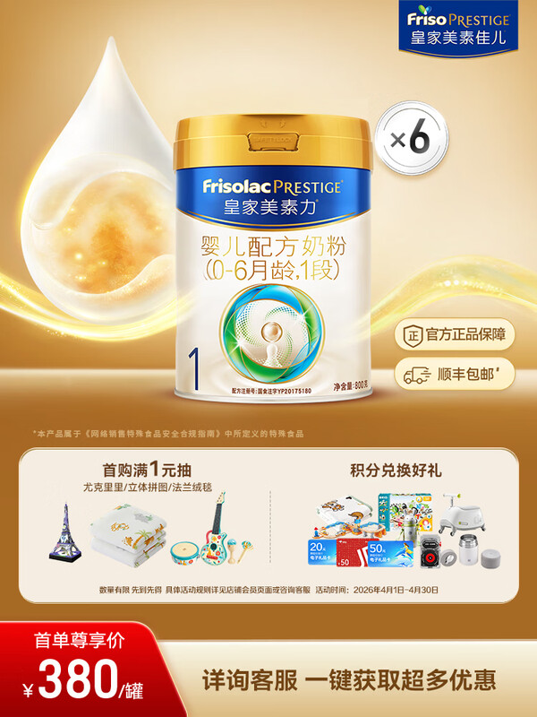 Friso prestige/���ؼѶ� �ʼ����ؼѶ� 1�� Ӥ���̷� 800g 6�� 2276Ԫ