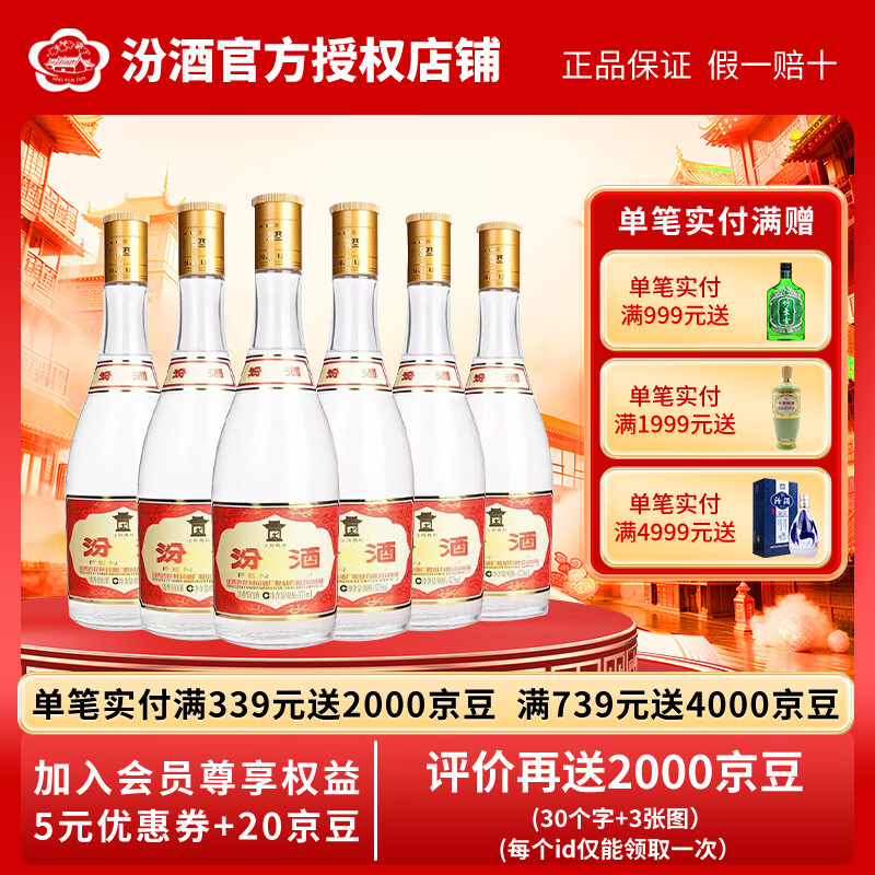 FENJIU/�ھ� �Ƹǲ��� 53�� ������ 475ml 6ƿ 257.93Ԫ