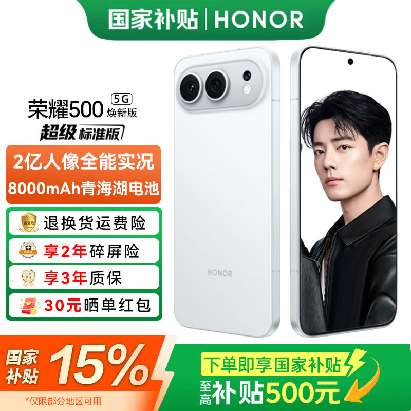 HONOR/��ҫ 500 �ֻ� 2������ȫ��ʵ�� �¹��� 12+256G 2268.65Ԫ