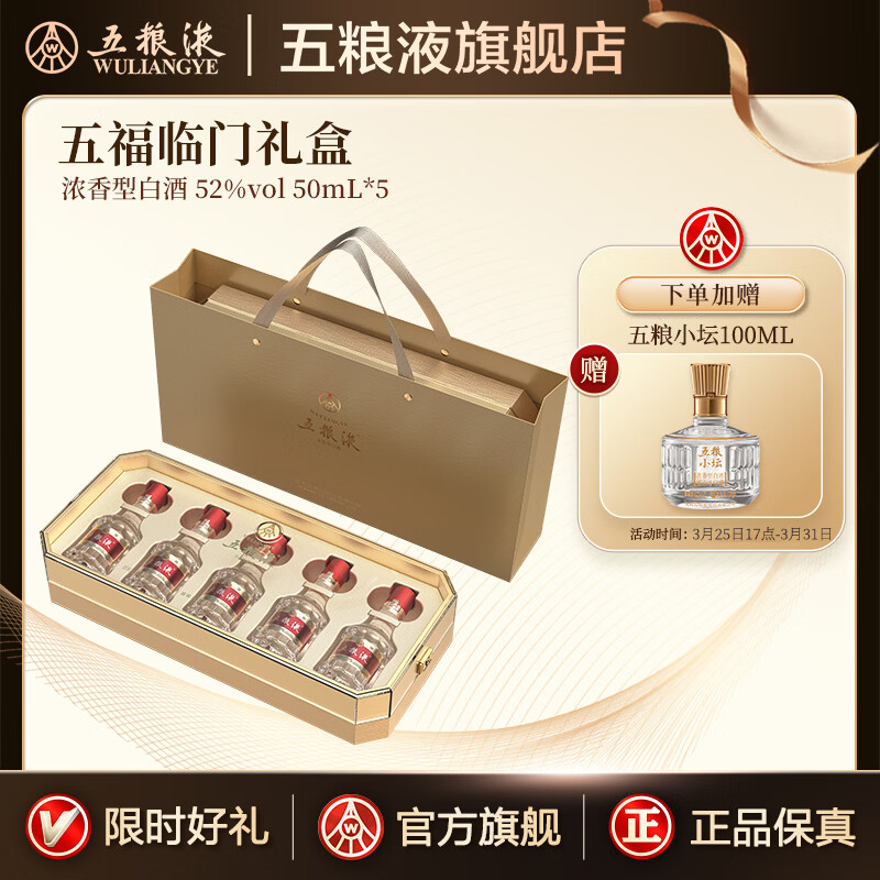 Wuliangye/����Һ ����˴� 52�� Ũ���� 50ml 5ƿ 659Ԫ