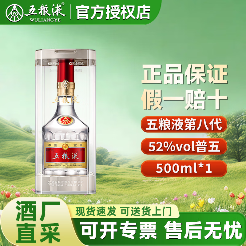 Wuliangye/����Һ ����˴� 52�� Ũ���� 500ml 1ƿ 839.9Ԫ