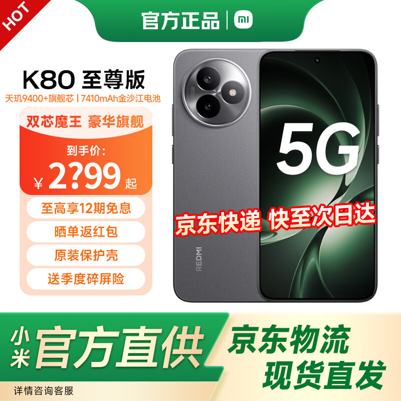 REDMI/���� K80 ����� �ֻ� ����9400+ ɰ�һ� 12+512G 2226.15Ԫ