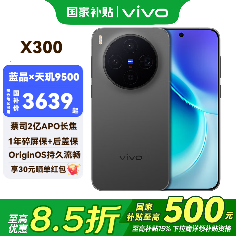 vivo X300 �ֻ� ��˾2�ڳ������� ����� 12+256G 4099.05Ԫ