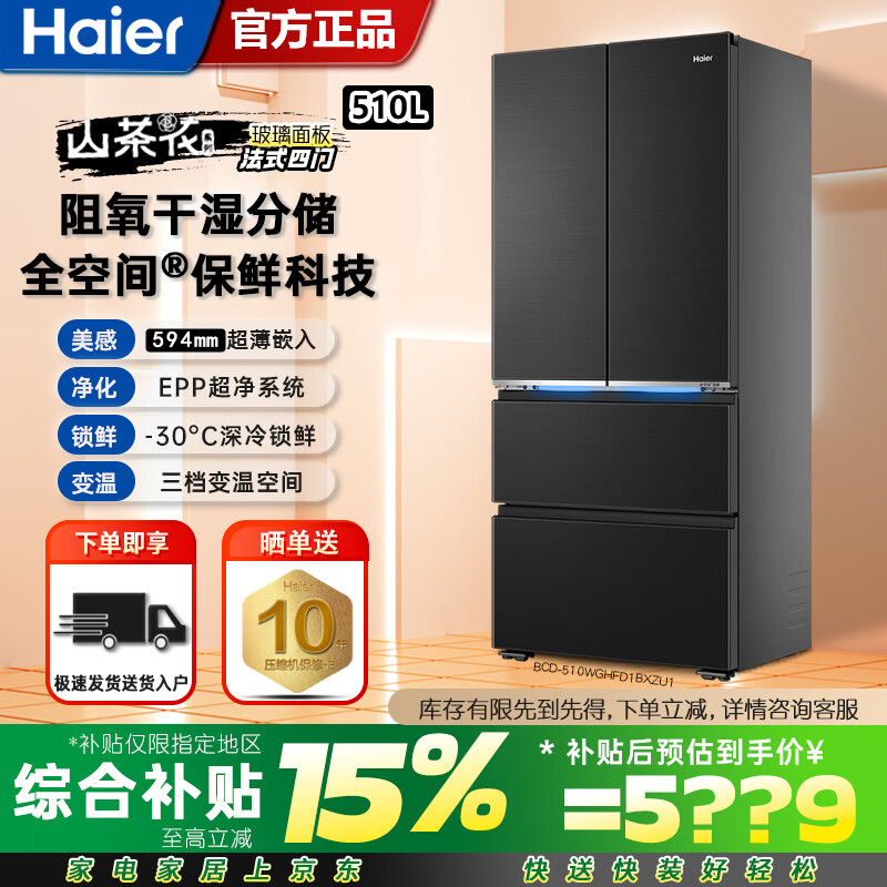 Haier/���� ɽ�軨510�� ��ʽ���� ���� BCD-510WGHFD1BXZU1 4900Ԫ
