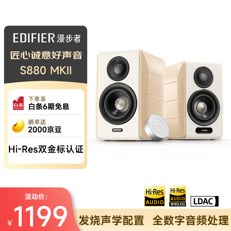 �����ߣ�EDIFIER��S880MKII ����HIFI��Դ2.0���� ��Ʒ���������� �������� �������� 1079.1Ԫ