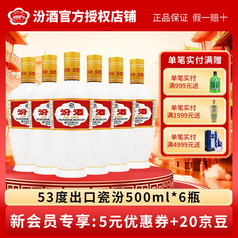 fenjiu/�ھ� ���ڰ״� 53�� ������ 6ƿ 500ml 359Ԫ